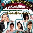 อุ่นเครื่องกันไปแล้วกับงานวันเยาวชน ณ ม.บูรพา แต่ความสนุกยังไม่จบเท่านั้น… 9...