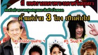 อุ่นเครื่องกันไปแล้วกับงานวันเยาวชน ณ ม.บูรพา...