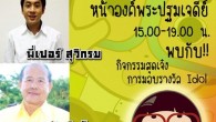 หลังจากที่ได้เล่าภาพงานวันเยาวชนให้ได้ฟังกันไป 2 ที่แล้ว…...