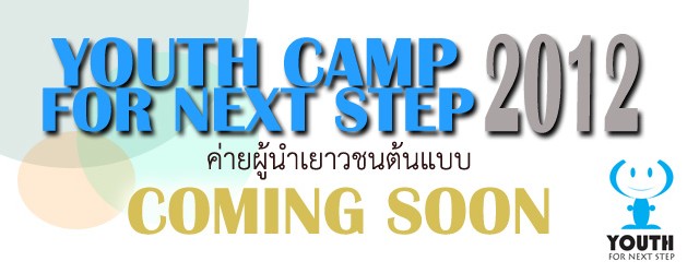 จากกิจกรรมวันเยาวชน…ที่ผ่านมา ด้วยหยาดเหงื่อและแรงกายของพี่ๆ นักศึกษากว่า 6 สถาบัน…...