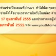 ค่ายเยาวชน YOUTH CAMP...