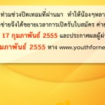 ด่วน!! ขยายเวลารับสมัคร YOUTH CAMP 2012