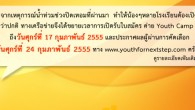 ค่ายเยาวชน YOUTH CAMP...