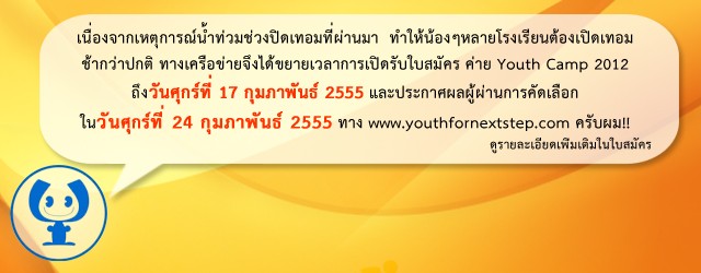 ค่ายเยาวชน YOUTH CAMP For Next...