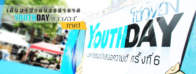 ย้อนไปเมื่อวันเสาร์ ที่ 8...