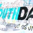 จากใจประธานเครือข่ายถึง “YOUTH Day โชว์ของ” อาจดูเป็นเรื่องตลก เวลาผมเล่าเรื่องนี้ให้ใครฟัง ในวันที่ผ่านมา...