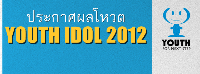 วันเยาวชน