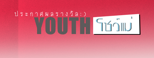 เยาวชน