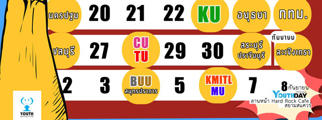 วันเยาวชน
