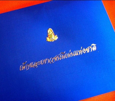 เยาวชนดีเด่น