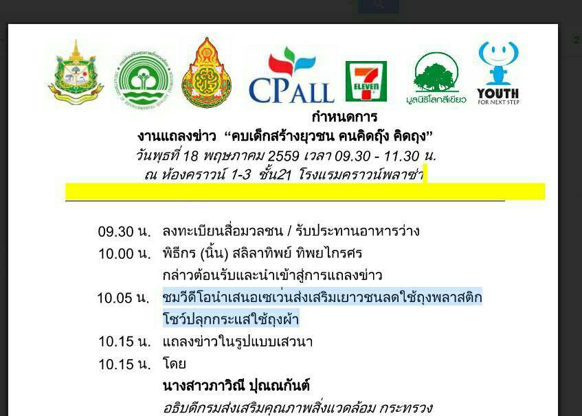 แถลงข่าวเยาวชน